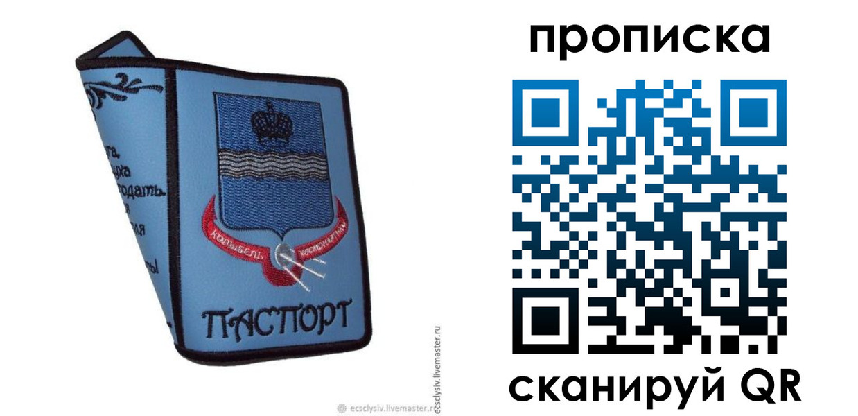 купить прописку в Магадане
