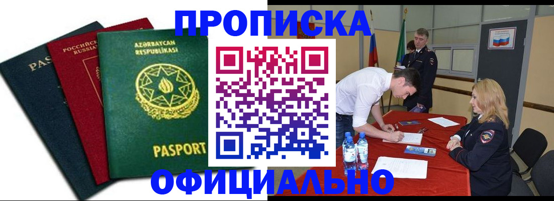 прописка гарантия в Магадане