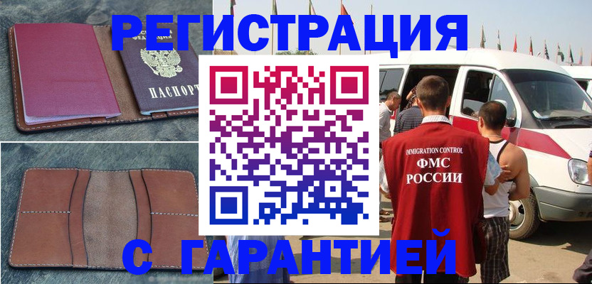 регистрация в Магадане