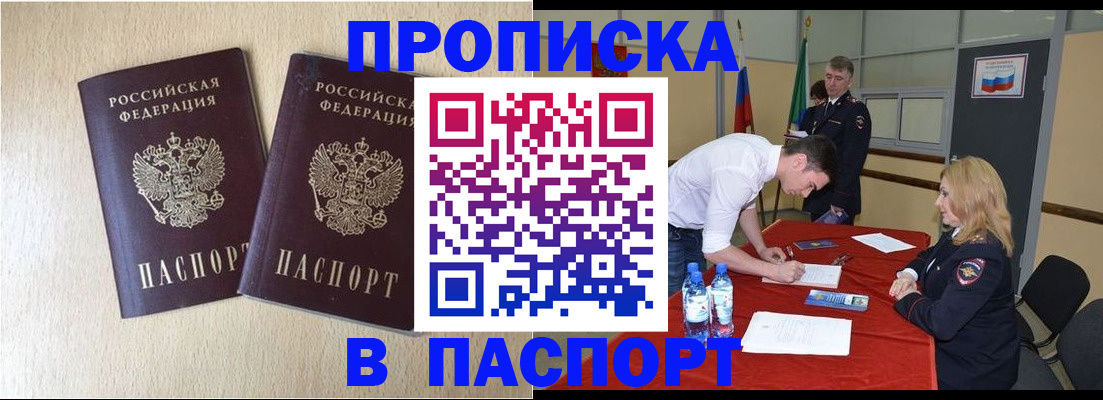 прописка в квартире в Магадане